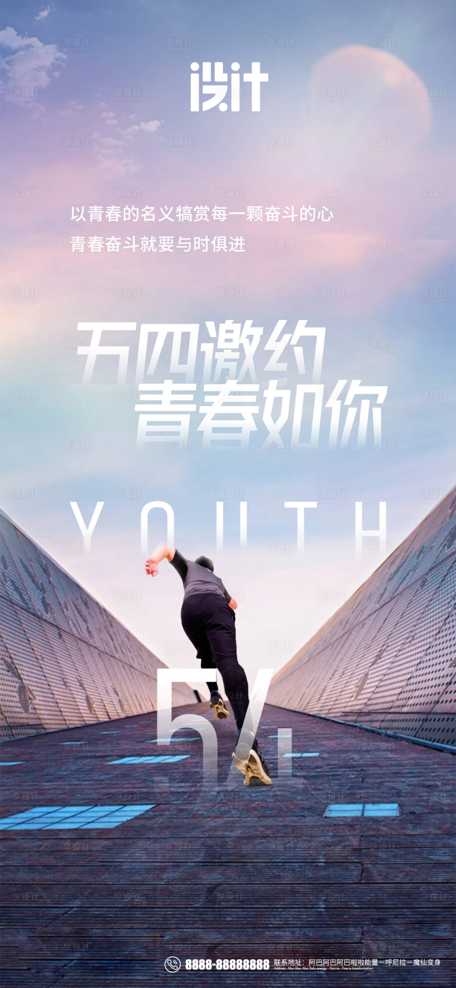源文件下载【青年节节日移动端海报】编号：83210004793947218