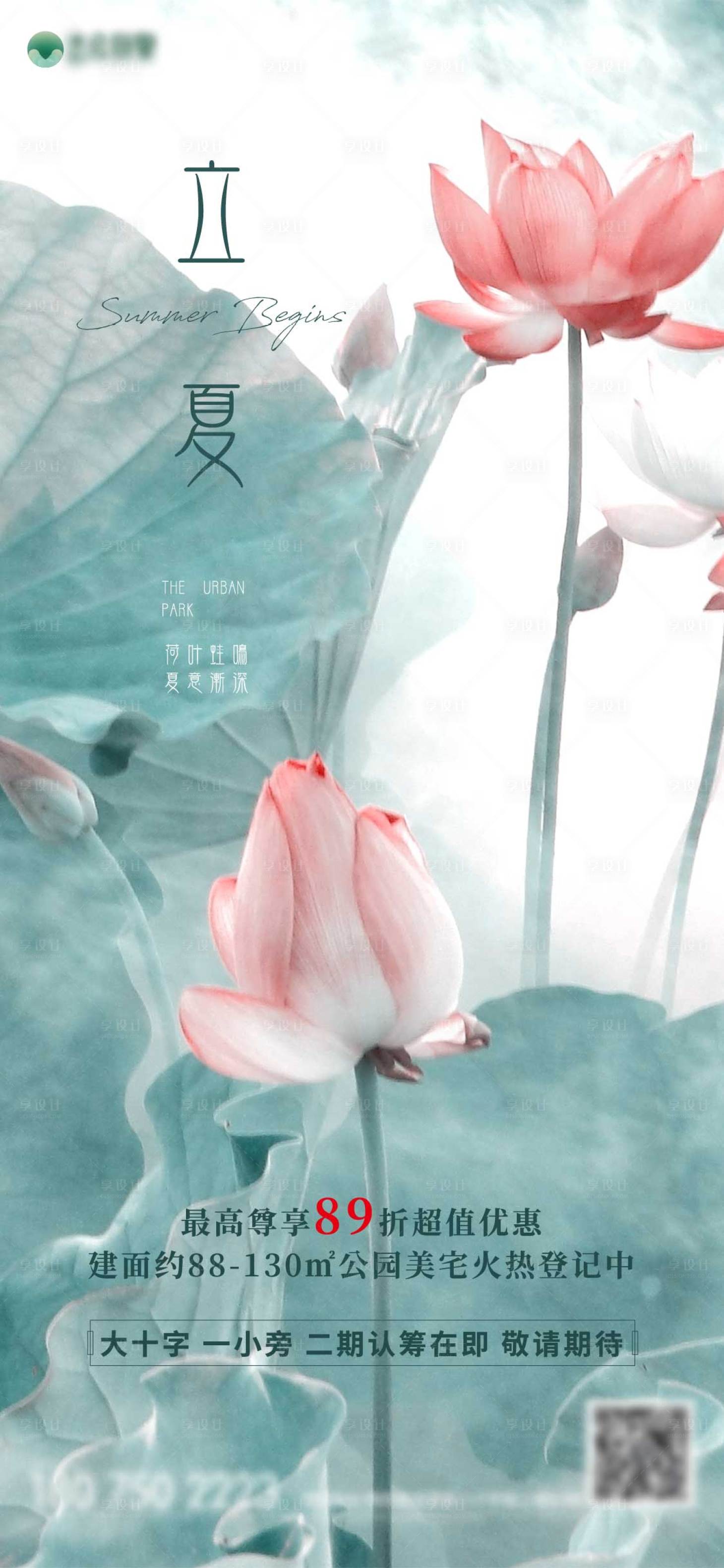 源文件下载【享设计】搜索编号：84820004527619609【立夏二十四节气】