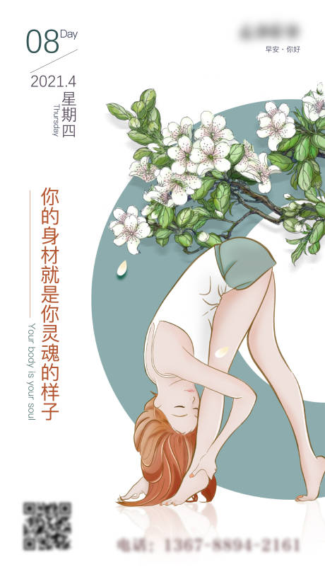 源文件下載【享設計】搜索編號：48750004715148864【早安瑜伽美女溫馨海報】