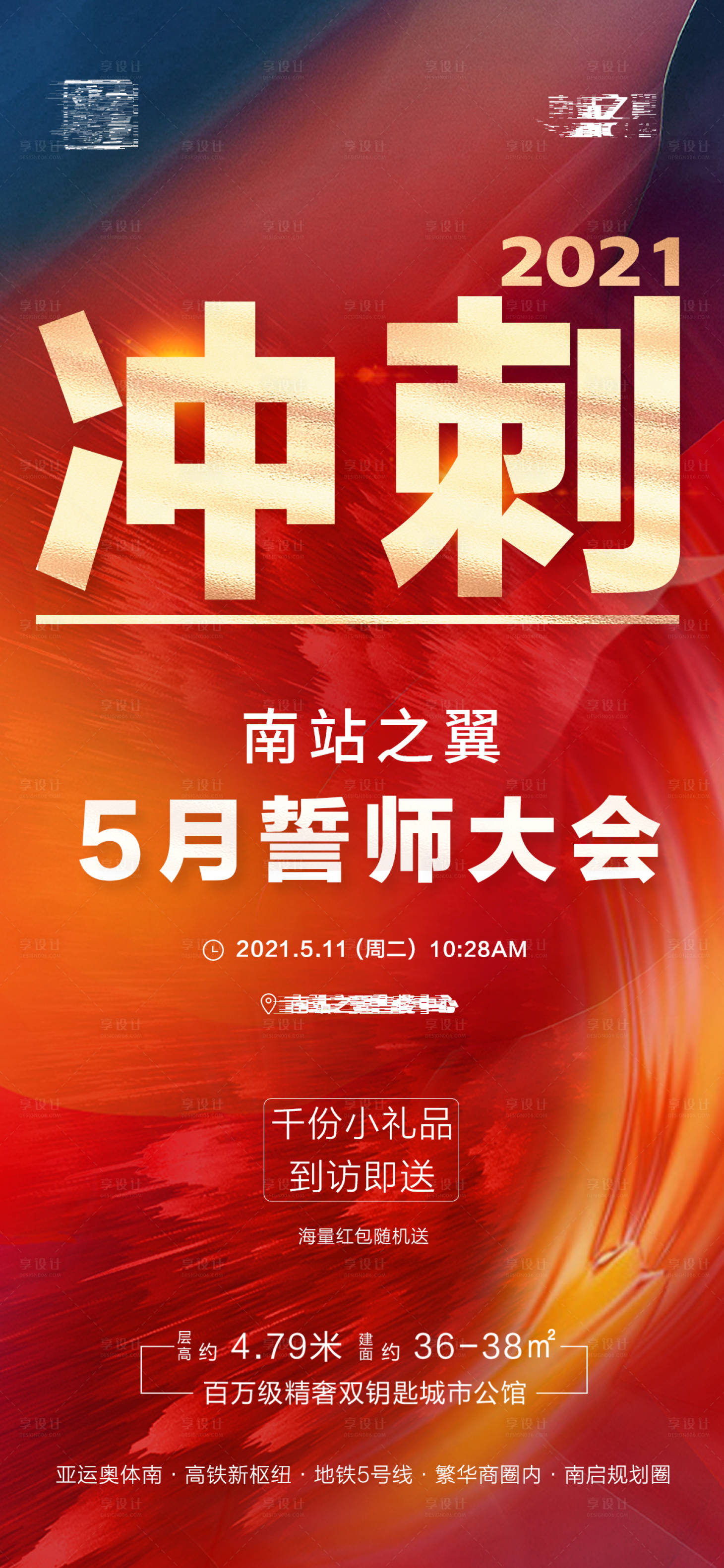 源文件下載【享設計】搜索編號：65430004631422532【沖刺百日誓師大會】
