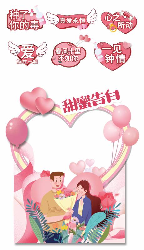 源文件下载【520粉色系手举牌拍照框】编号：32490004718424251