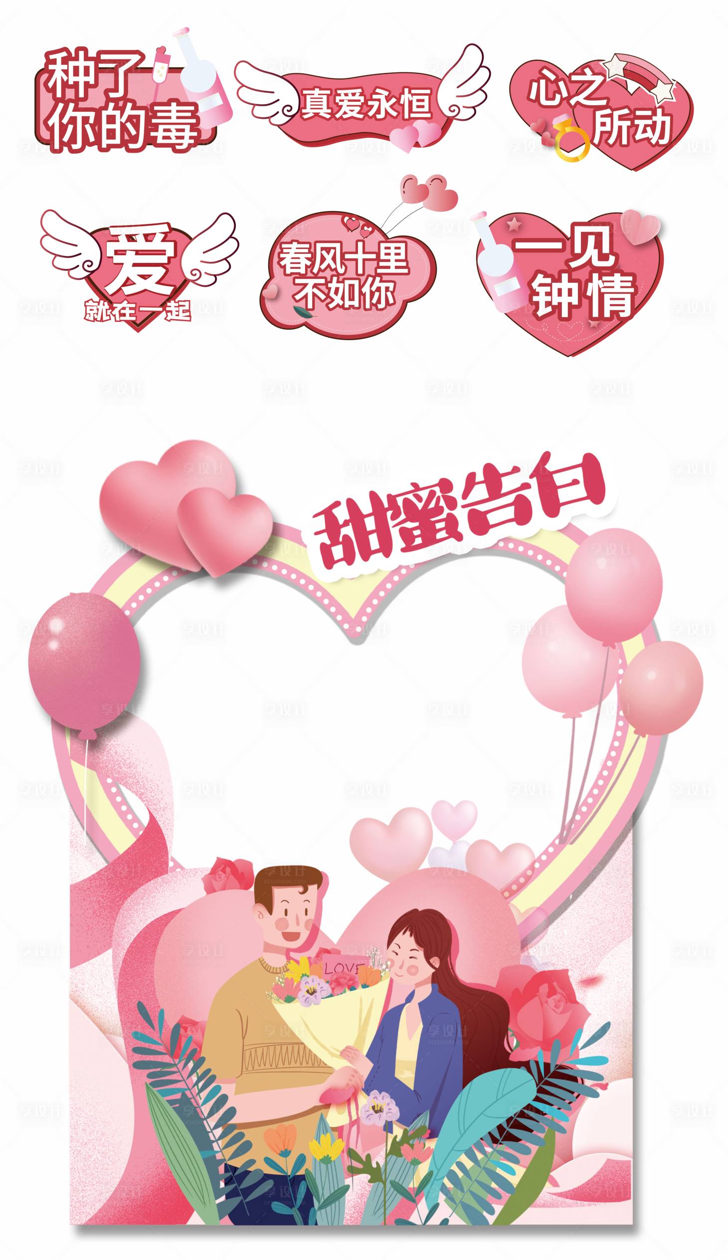 源文件下載【享設計】搜索編號：32490004718424251【520粉色系手舉牌拍照框】