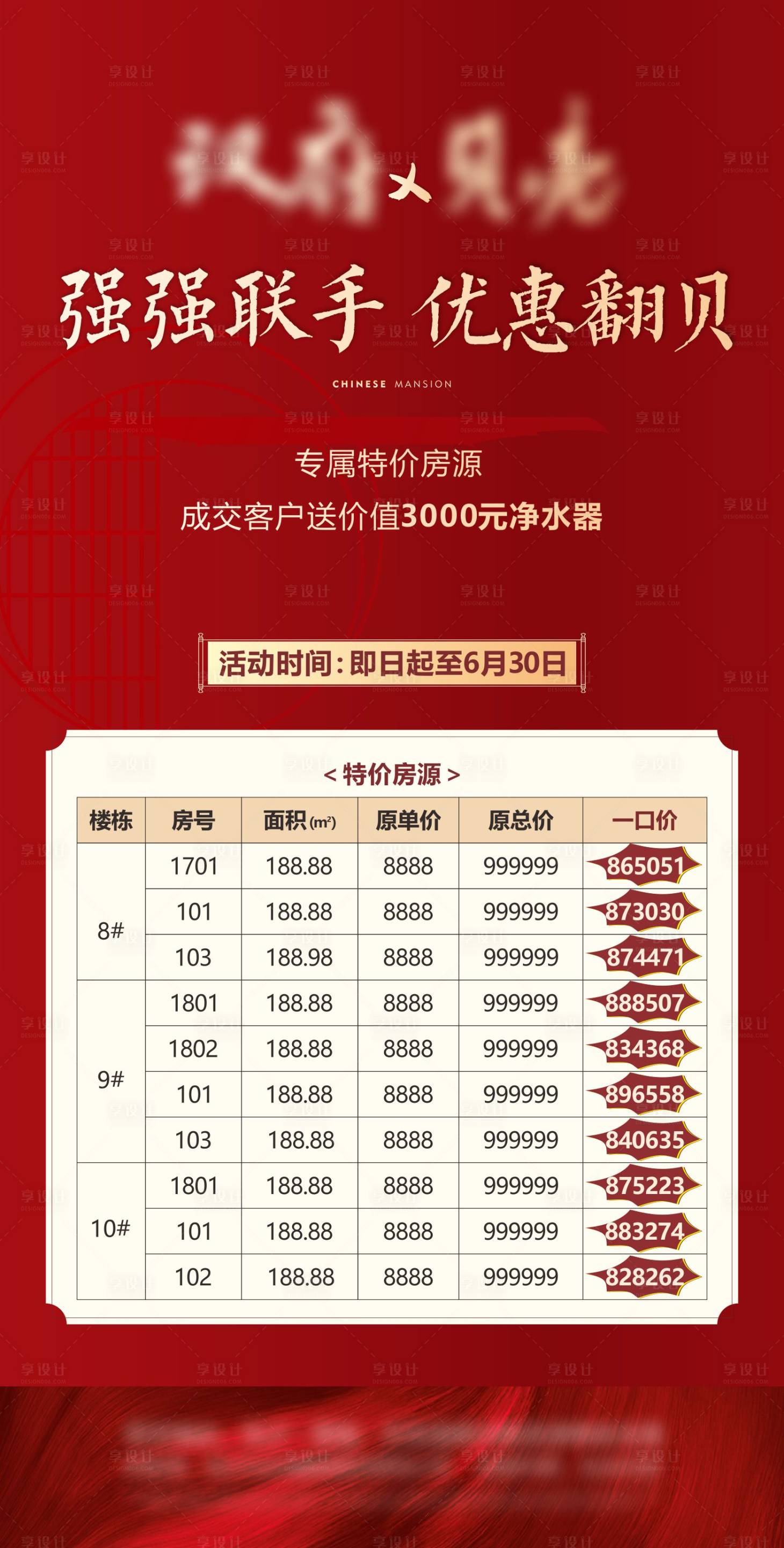 源文件下載【享設計】搜索編號：19210004864352041【地產特價房促銷海報】