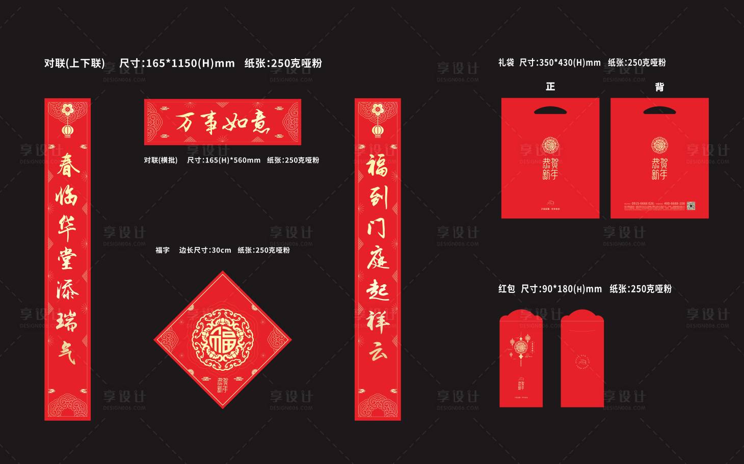 地产福袋新年红色对联福字红包
