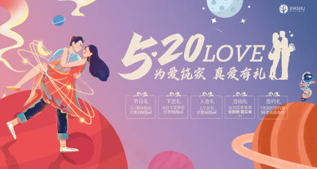 源文件下载【520背景板】编号：20210509190438051