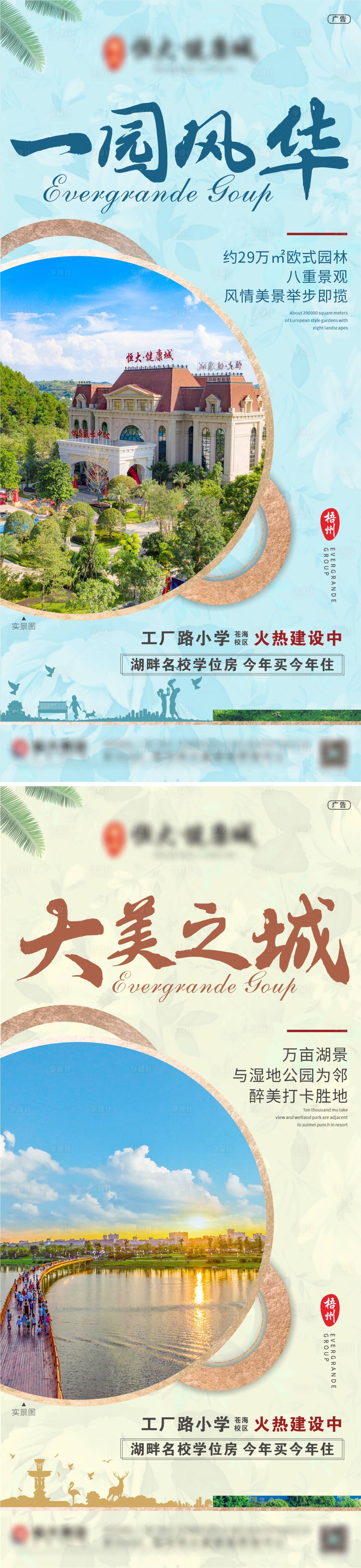 源文件下载【园林系列价值点移动端海报】编号：51420004774819522