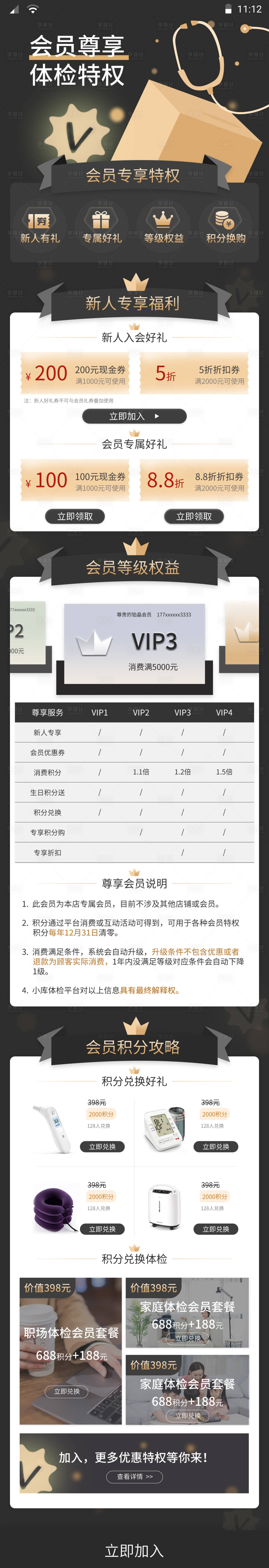源文件下载【享设计】搜索编号：57090004861573815【大气金色VIP会员积分礼品让利活动】