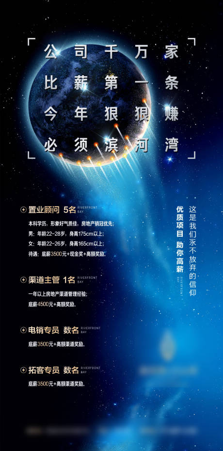 源文件下载【地产招聘大气海报】编号：25930004758955300
