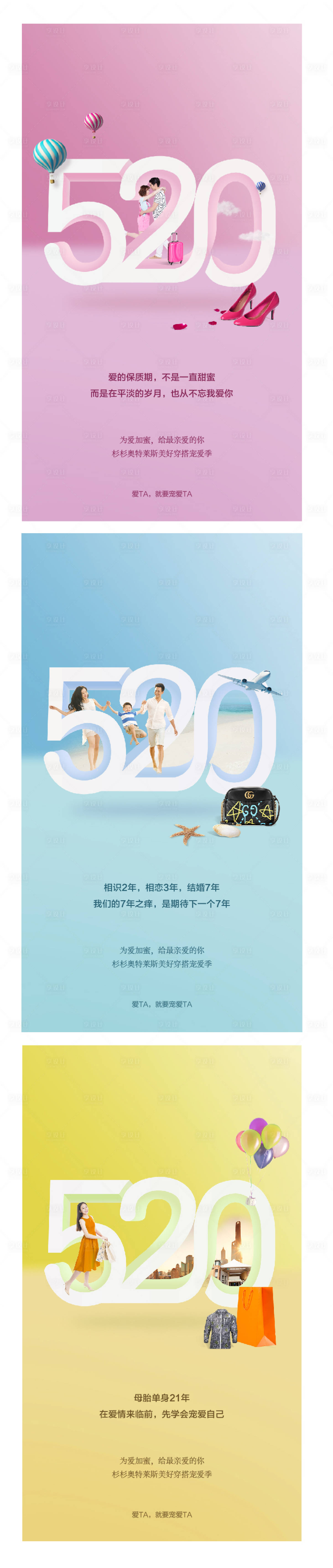 源文件下載【520情人節系列海報】編號：80860004642309477