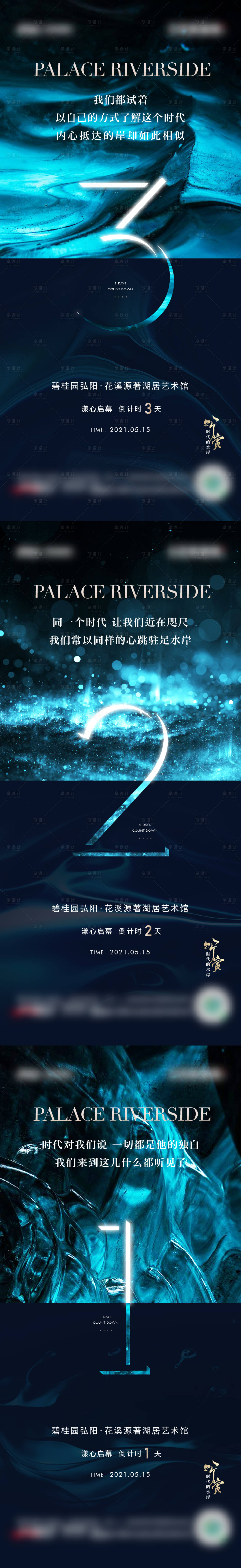 源文件下载【享设计】搜索编号：95590004722726708【地产倒计时海报】