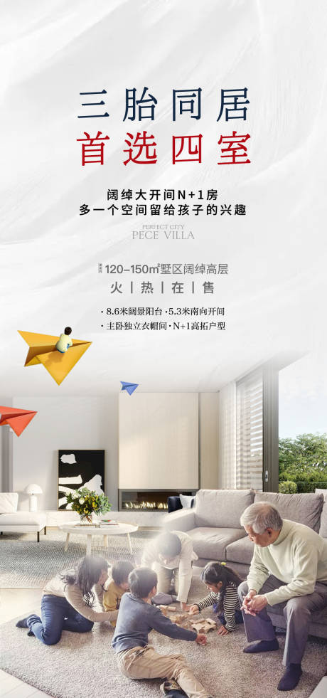 源文件下载【三胎购房海报】编号：95690004929438664