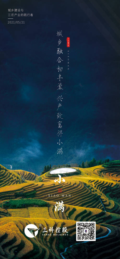 源文件下载【小满节气海报】编号：70630004778078417