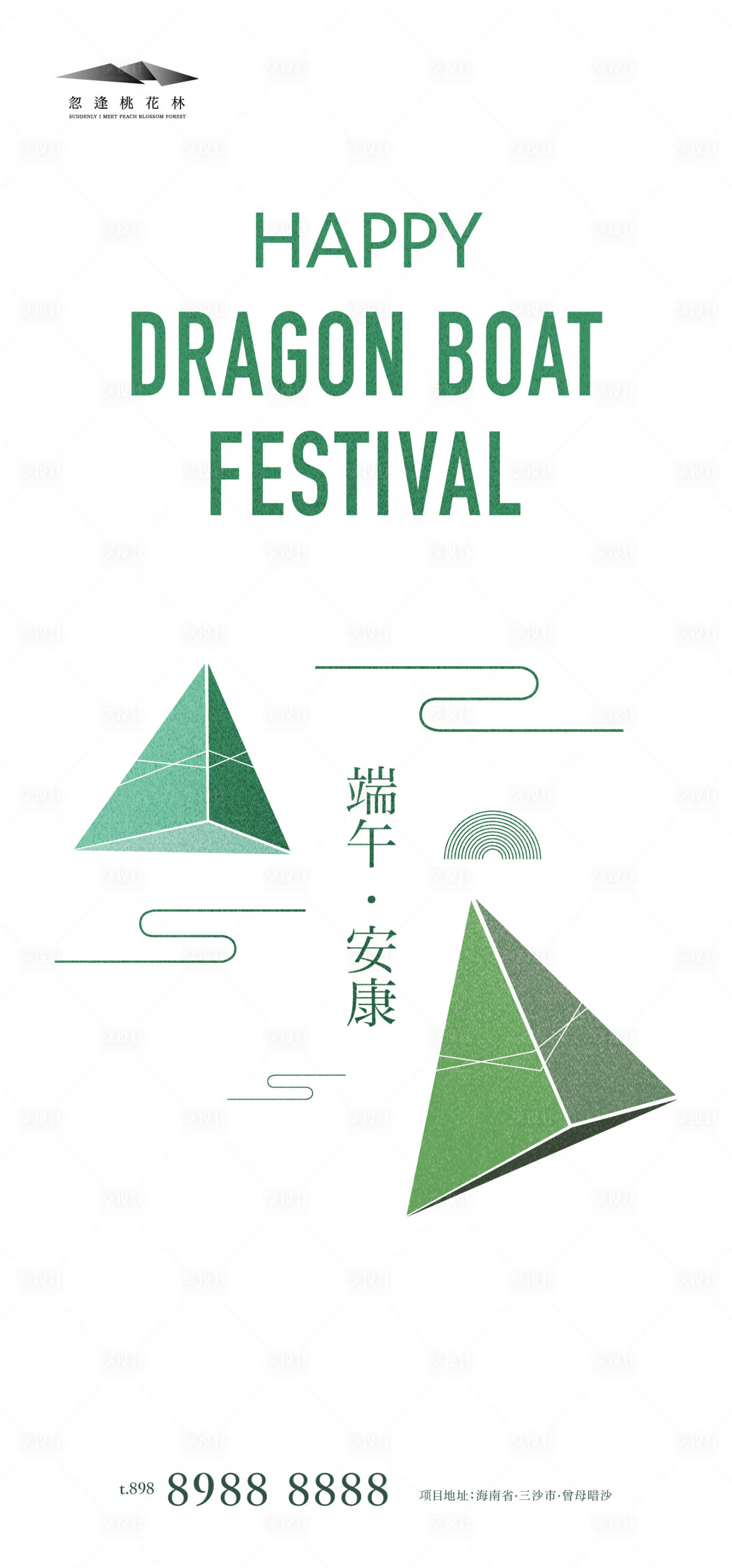 源文件下載【享設計】搜索編號：36940004759268870【端午節(jié)】