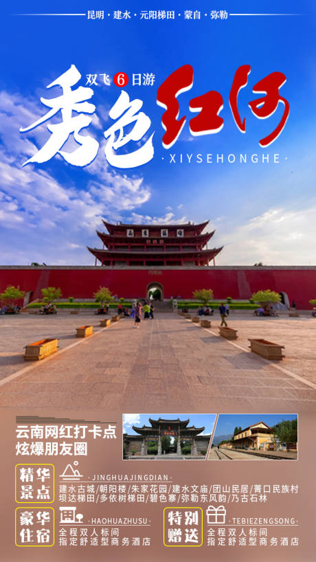 源文件下載【享設計】搜索編號：87660004828415408【秀色紅河】