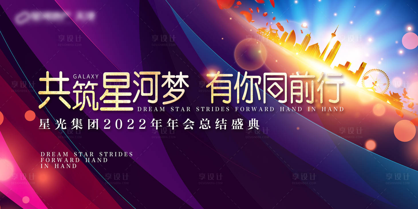 源文件下载【年会KV】编号：12660004618549568