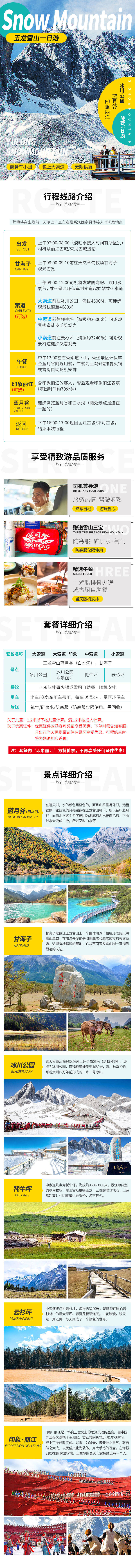 源文件下載【享設計】搜索編號：56960004733207317【玉龍雪山旅游電商詳情頁】