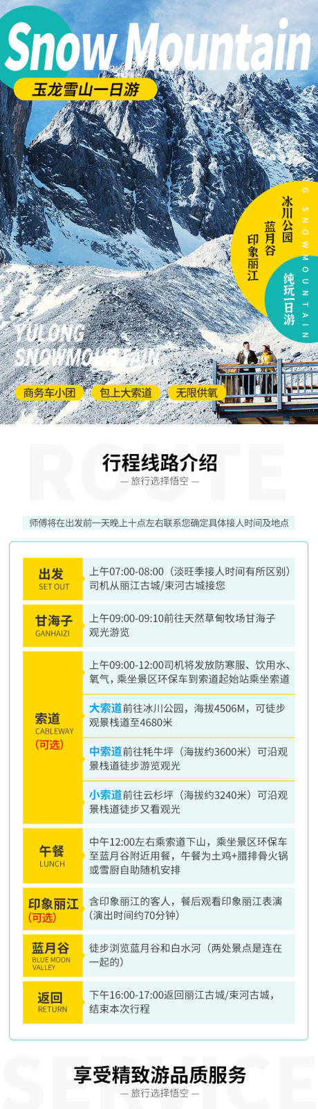 源文件下载【玉龙雪山旅游电商详情页】编号：56960004733207317