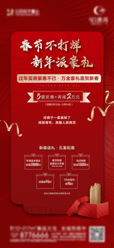 源文件下载【享设计】搜索编号：59580004632681365【春节送礼】