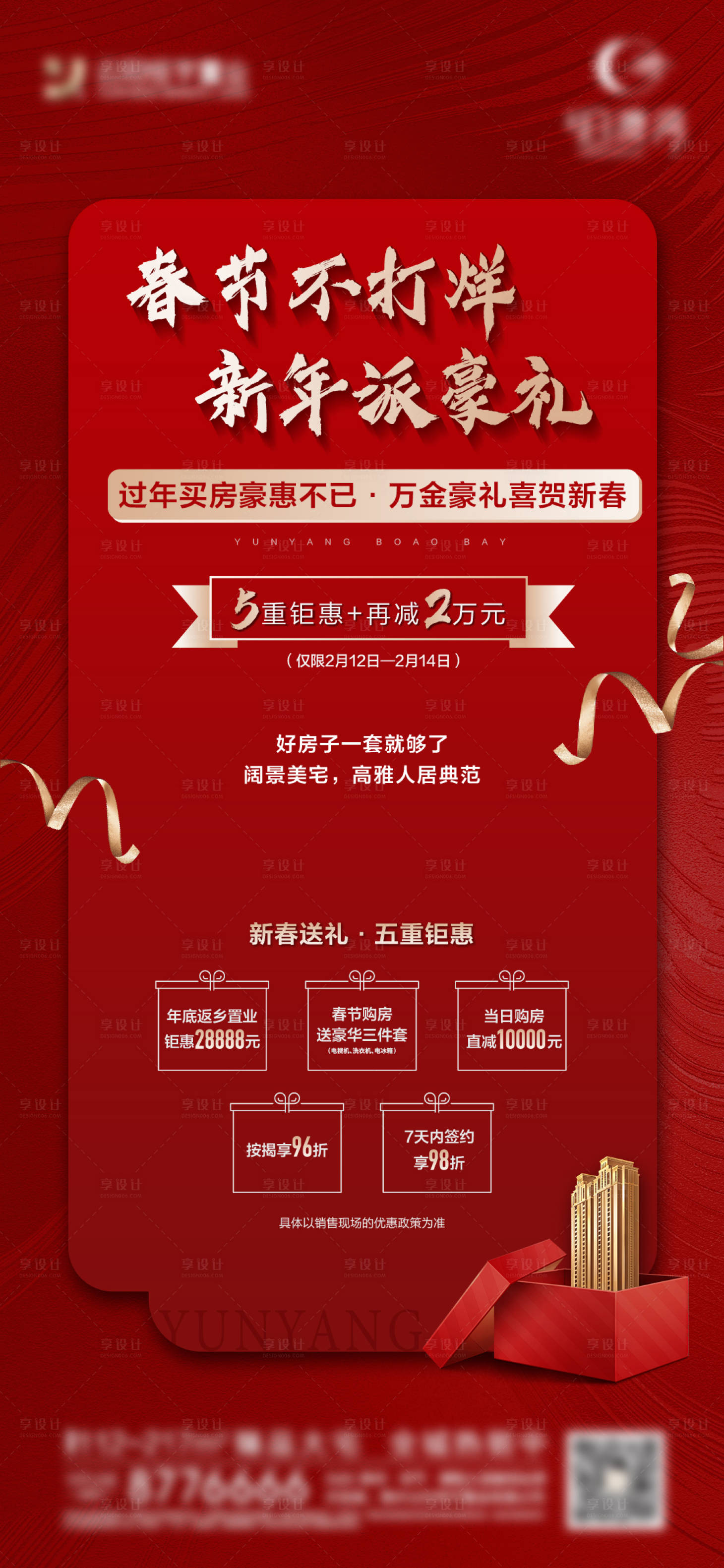 新春嘉年华送礼海报PSD广告设计素材海报模板免费下载-享设计