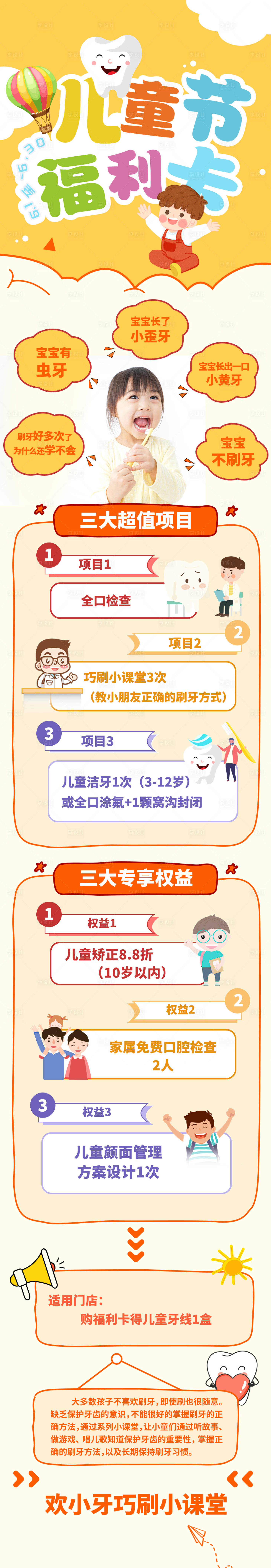 源文件下载【儿童节口腔福利卡电商详情页】编号：80240004869151362