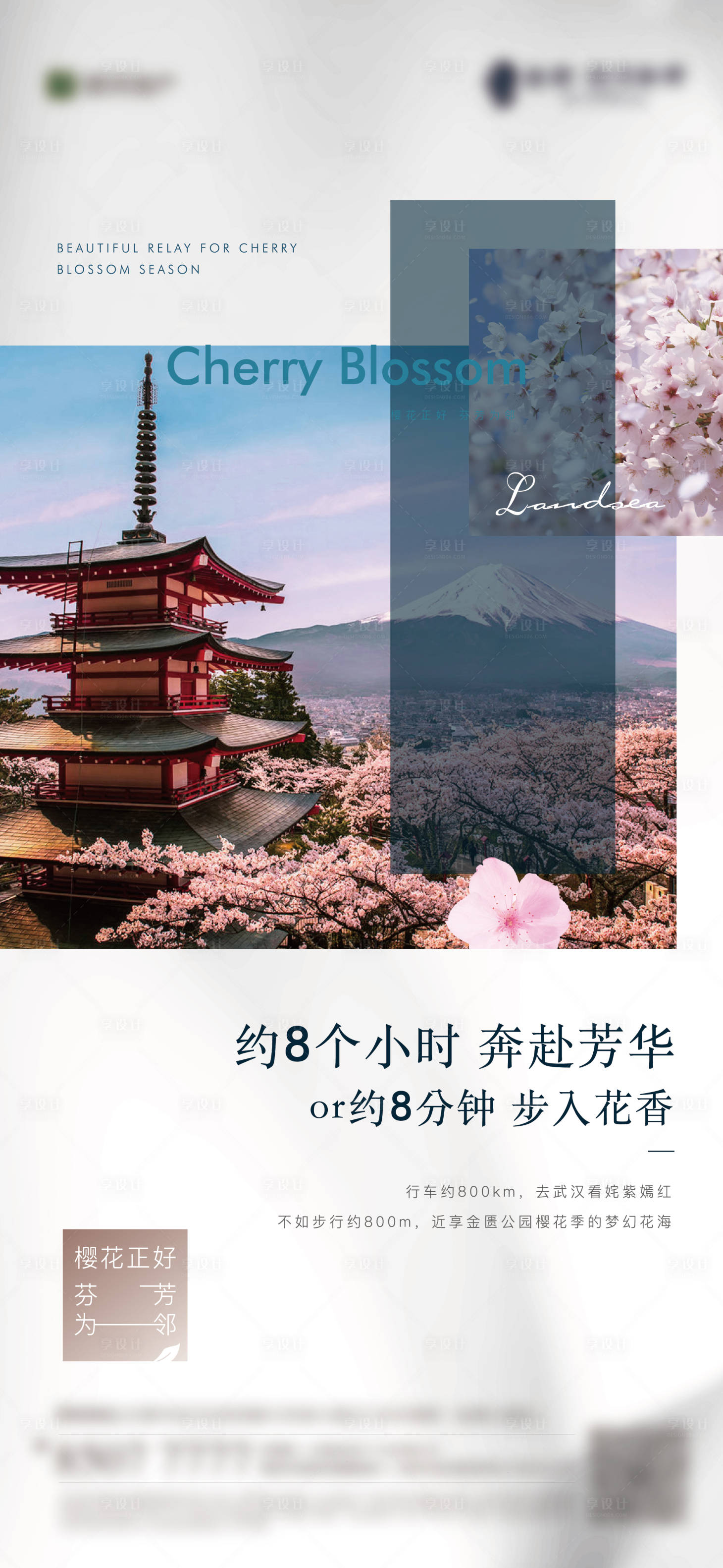 源文件下載【享設計】搜索編號：16690004544354213【櫻花刷屏】