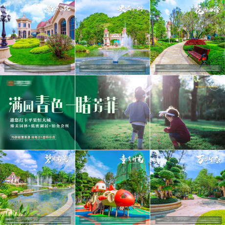 源文件下载【绿色园林九宫格海报】编号：29240004544124627
