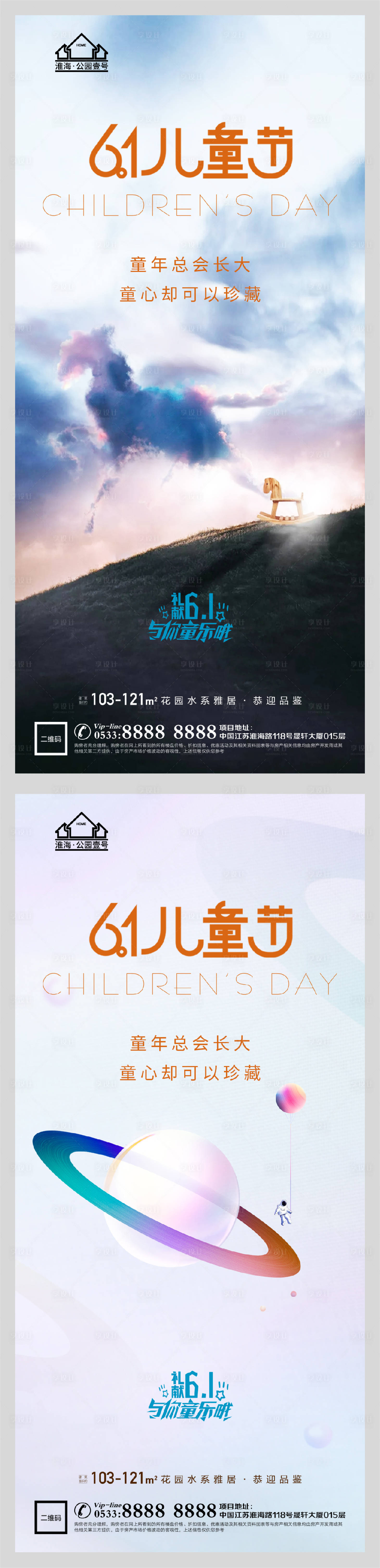 源文件下载【享设计】搜索编号：76980004752674810【地产六一儿童节微信H5】