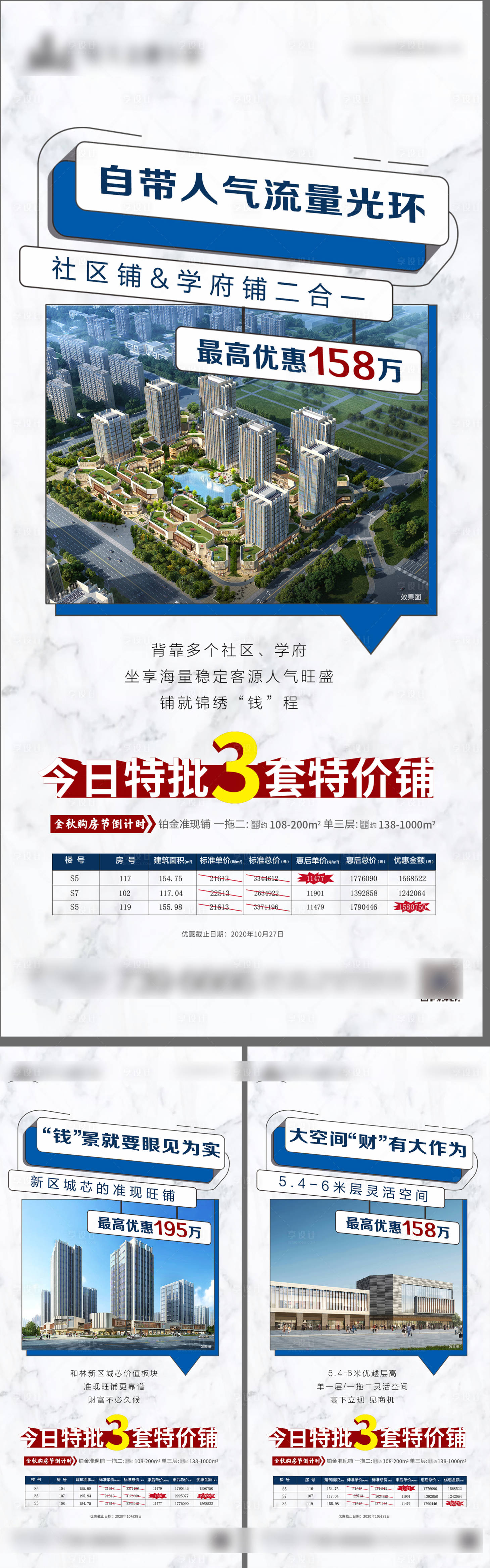 源文件下载【享设计】搜索编号：55970004761843326【地产商业特价房系列海报】