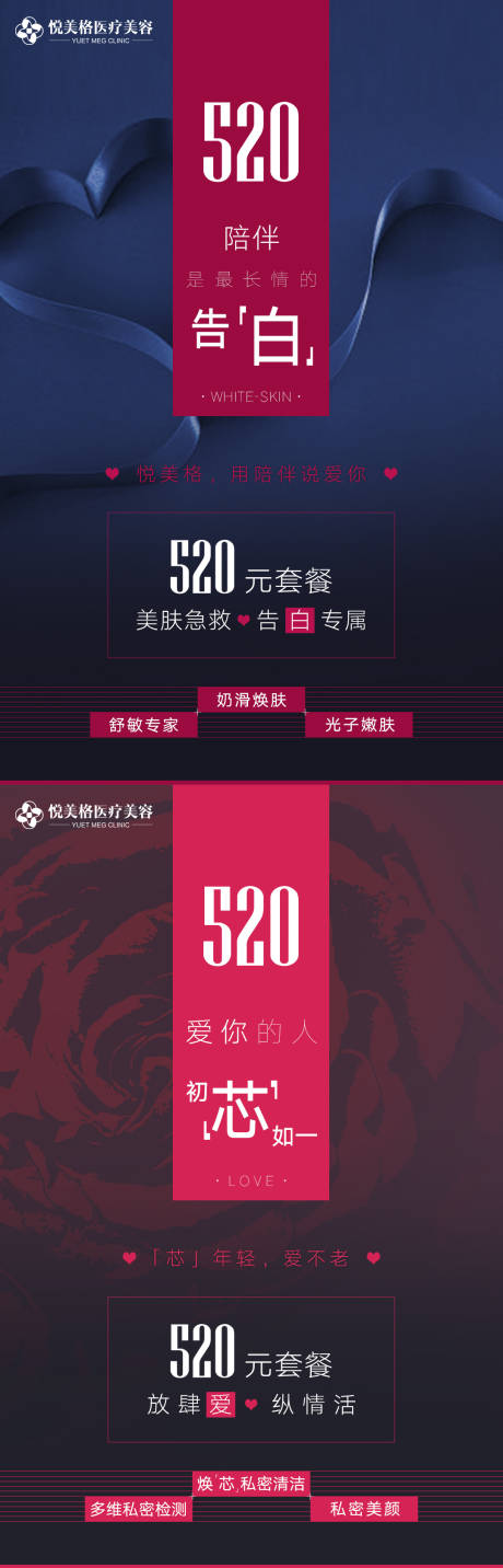 源文件下載【520情人節(jié)套餐海報(bào)】編號(hào)：20210520104317917