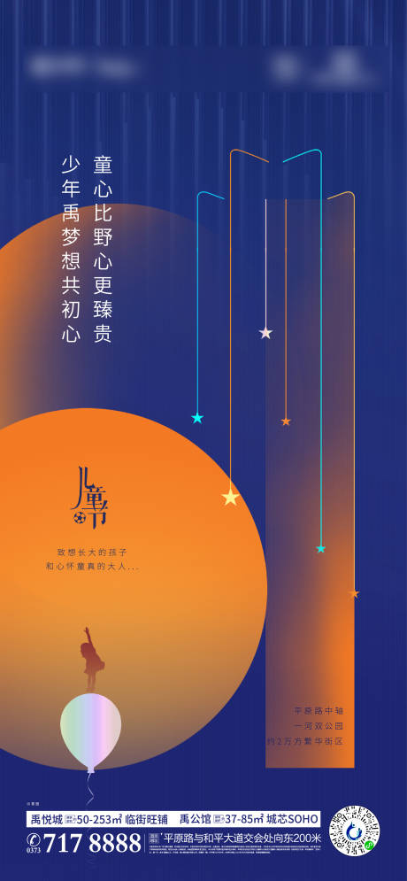 源文件下載【享設計】搜索編號：10770004894461719【六一兒童節學區房地產海報節日海報】