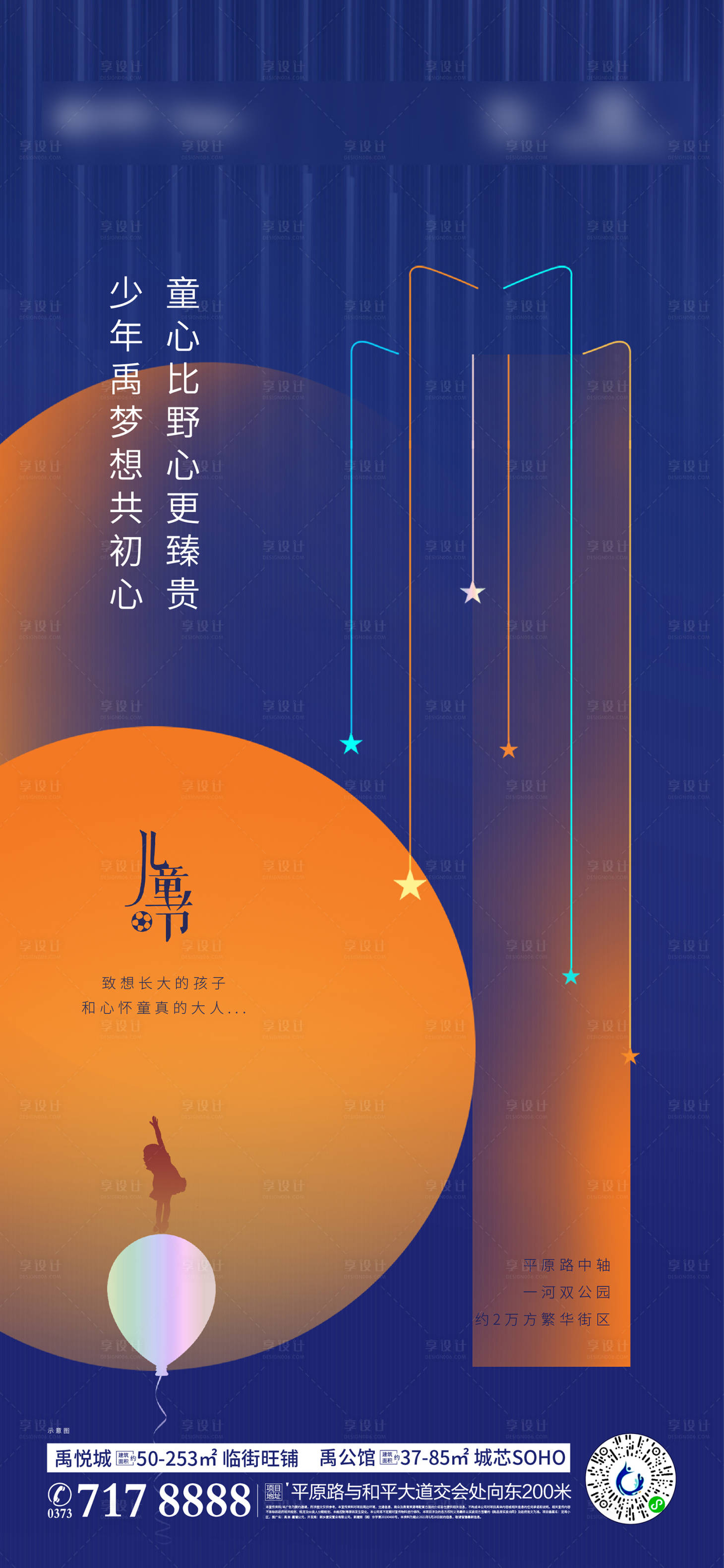 源文件下載【享設(shè)計(jì)】搜索編號(hào)：10770004894461719【六一兒童節(jié)學(xué)區(qū)房地產(chǎn)海報(bào)節(jié)日海報(bào)】