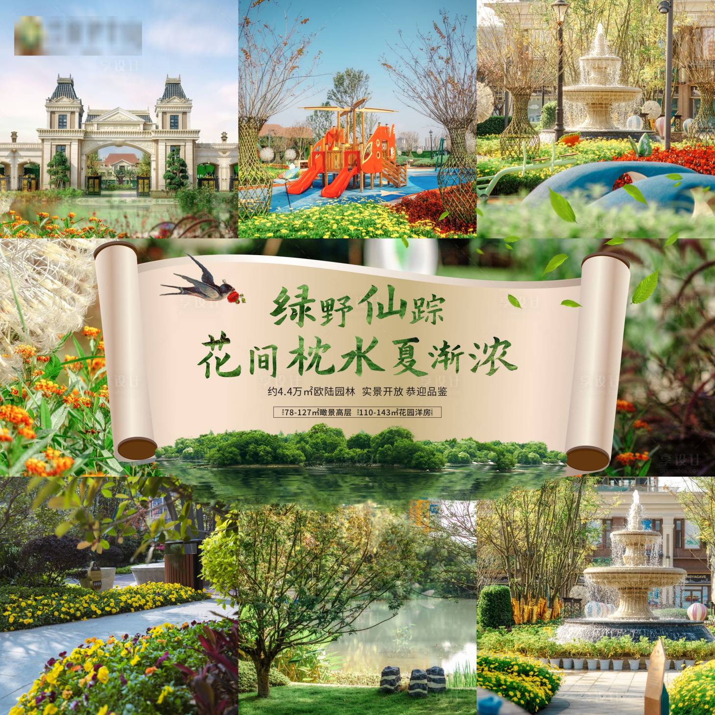 源文件下载【享设计】搜索编号：85890004809556116【地产园林价值点九宫格系列海报】