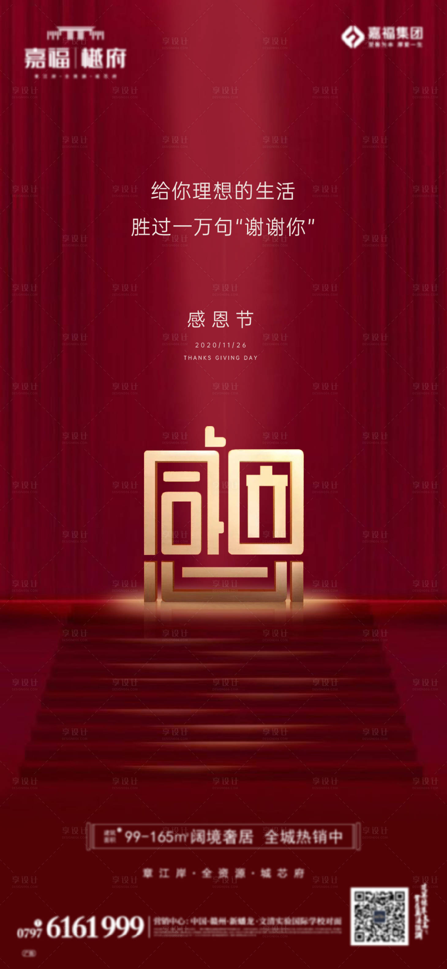 源文件下载【享设计】搜索编号：34940004693572645【感恩节】