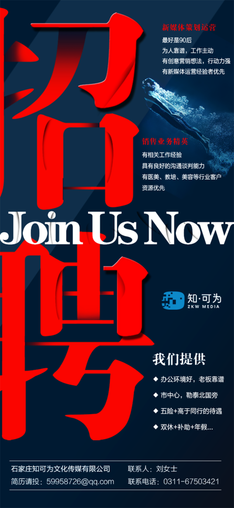 源文件下载【招聘海报】编号：98790004846597893