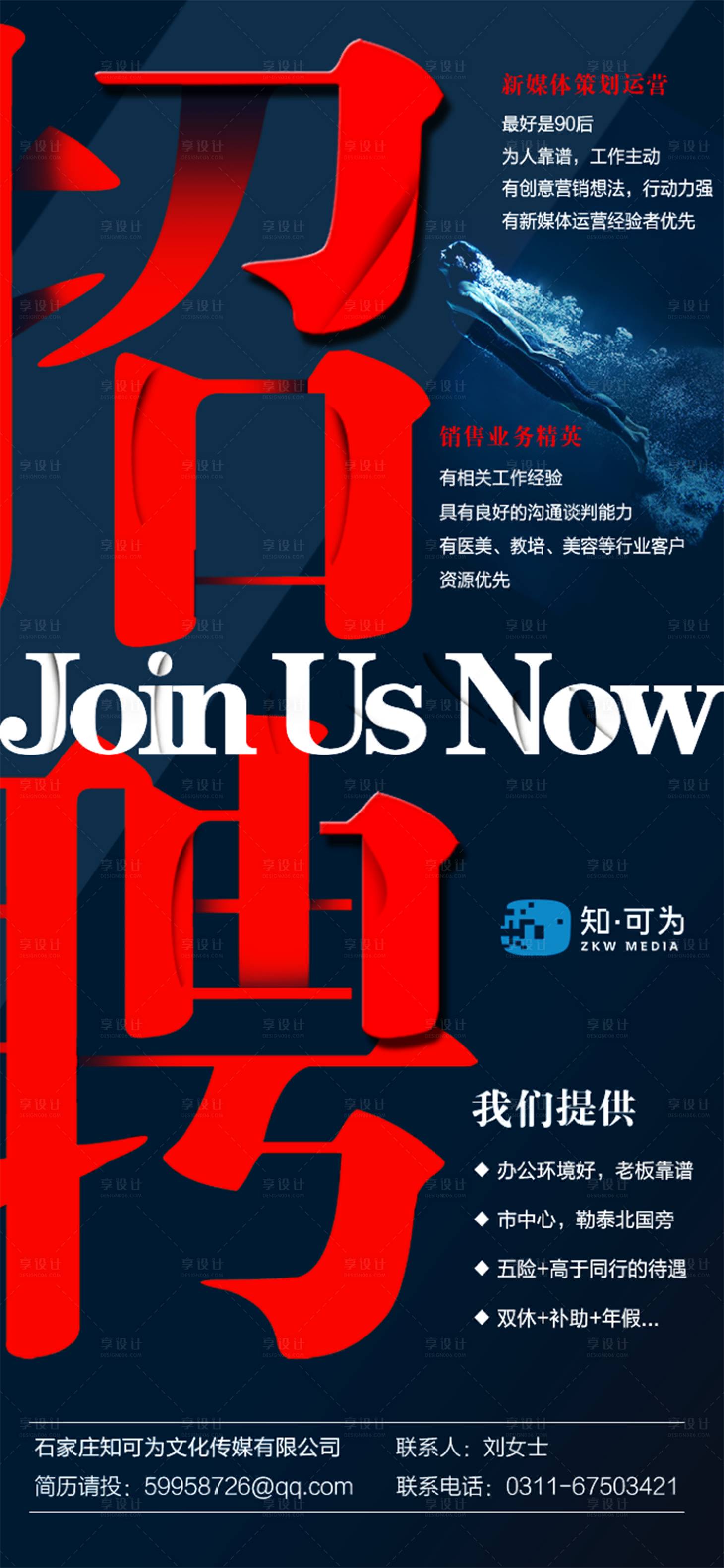 源文件下载【享设计】搜索编号：98790004846597893【招聘海报】