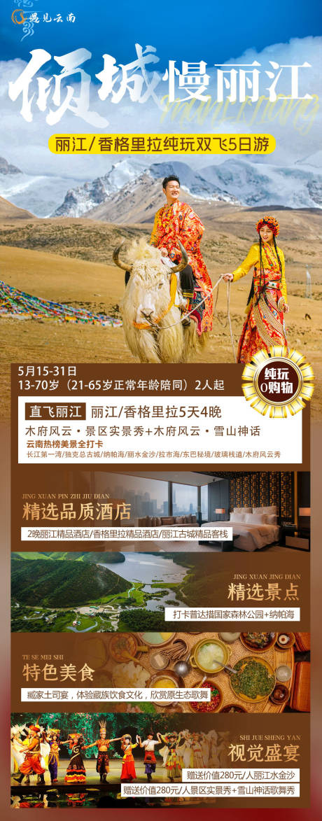 源文件下载【倾城慢时光旅游海报】编号：20210512113153689