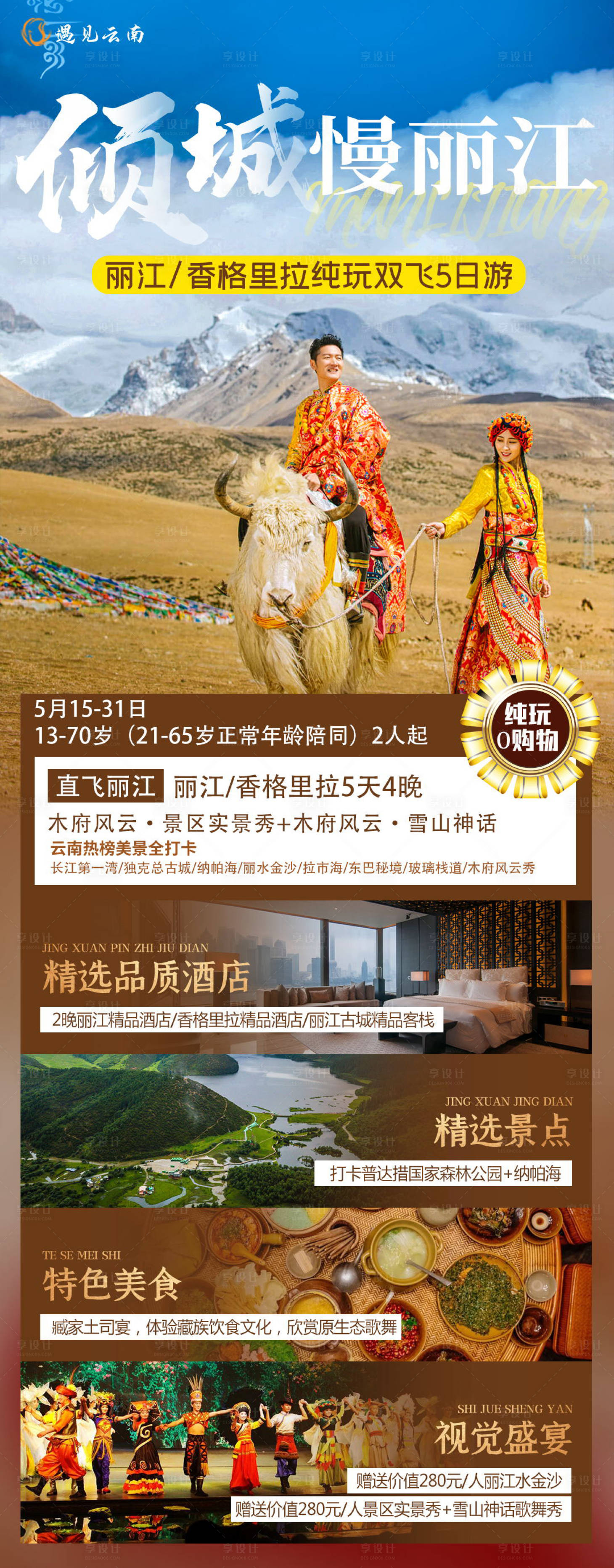 源文件下載【傾城慢時光旅游海報】編號：97880004645242577