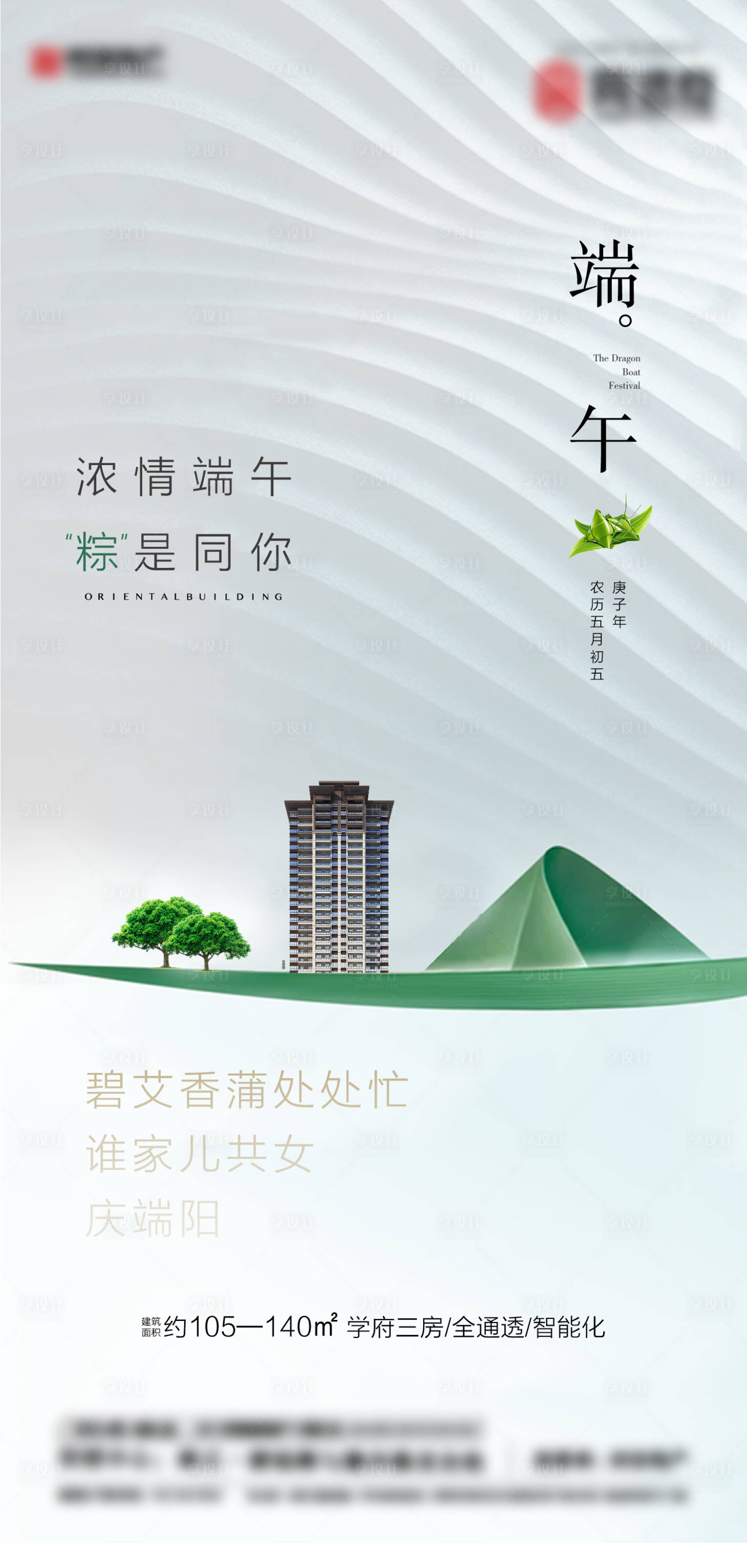 源文件下载【享设计】搜索编号：80920004714932030【端午节节日海报】
