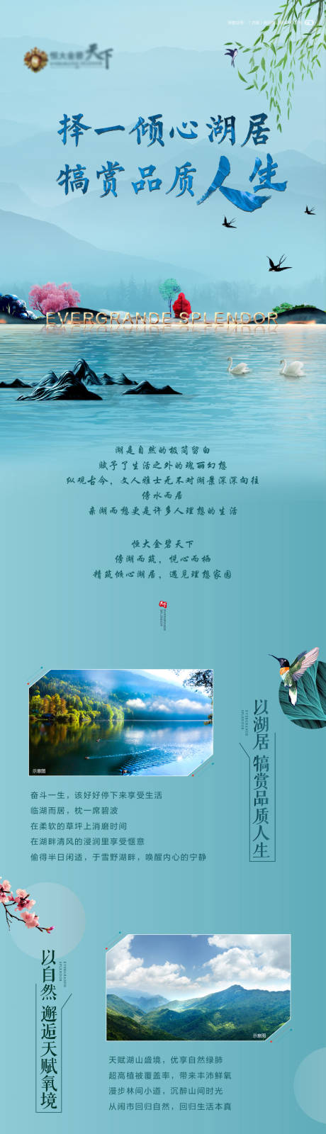 源文件下載【地產(chǎn)高端大氣朋友圈長微信長圖】編號：39790004673517590