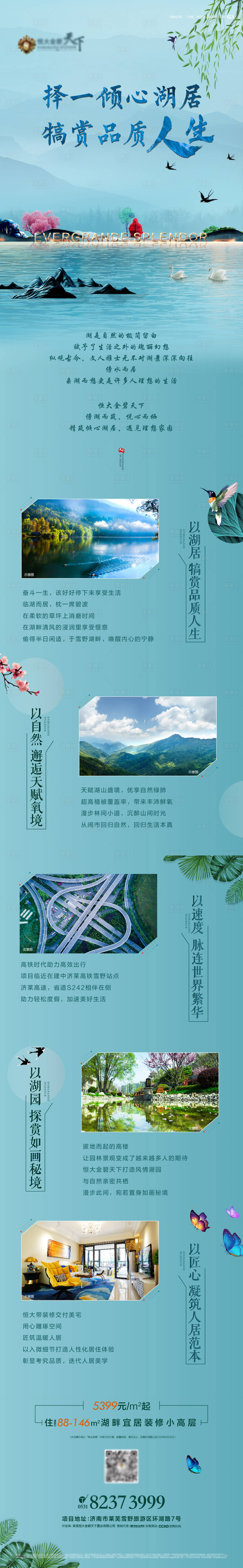 源文件下載【享設計】搜索編號：39790004673517590【地產高端大氣朋友圈長微信長圖】