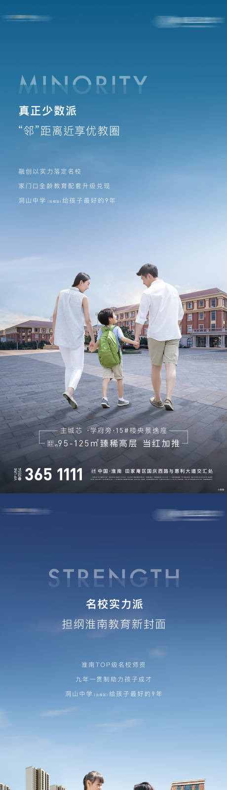 源文件下载【享设计】搜索编号：37130004908872148【地产学区教育价值点系列海报】