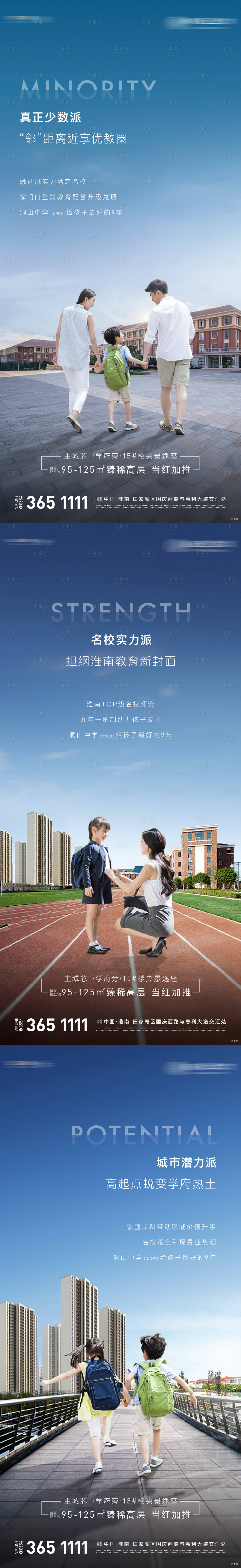 源文件下載【享設計】搜索編號：37130004908872148【地產學區教育價值點系列海報】