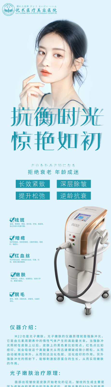 源文件下載【享設計】搜索編號：86690004820337410【醫美海報】