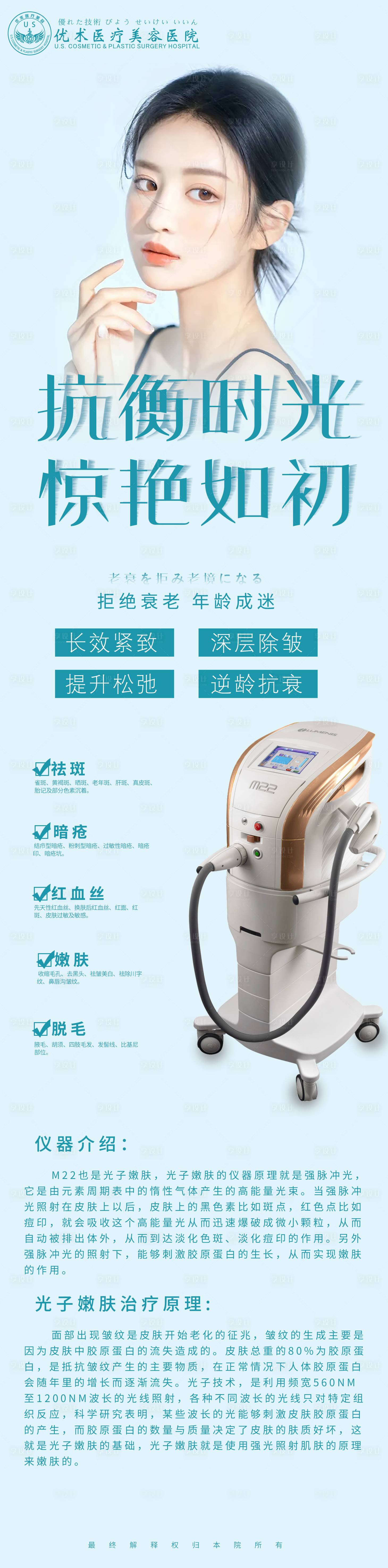 源文件下载【享设计】搜索编号：86690004820337410【医美海报】