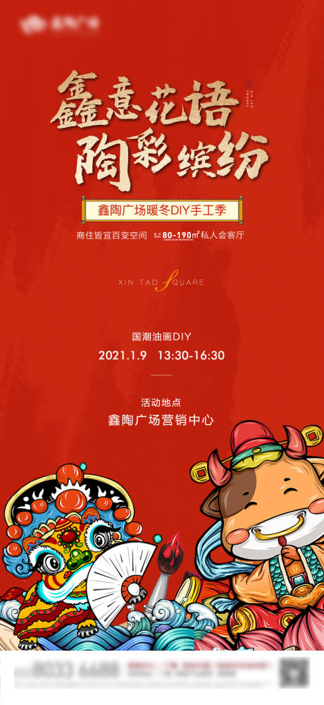 源文件下载【地产活动手工国潮画画DIY海报】编号：78070004540574136