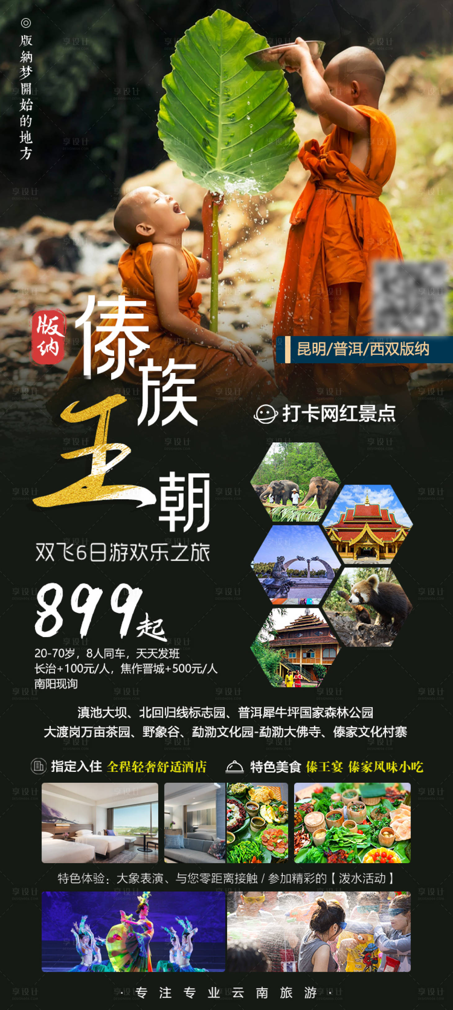 源文件下載【傣族王朝旅游海報(bào)】編號：91250004764638404