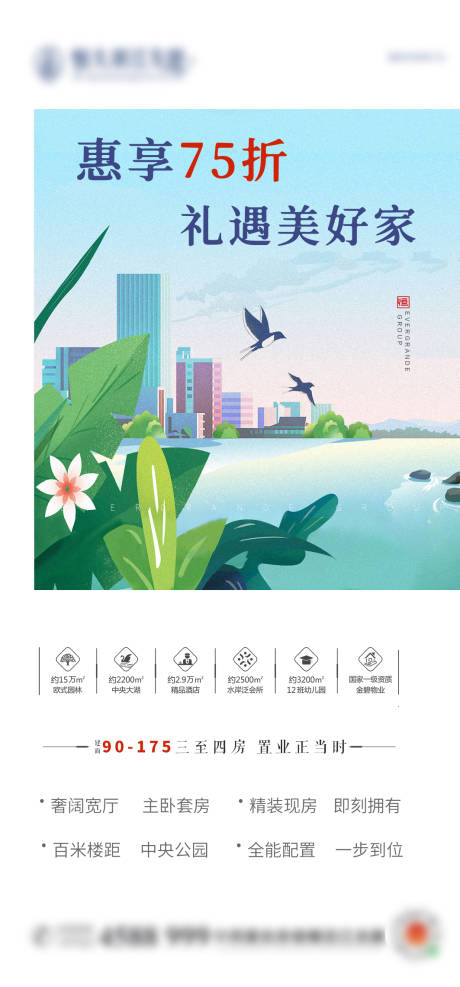 源文件下载【地产折扣价值点海报】编号：45700004745258896