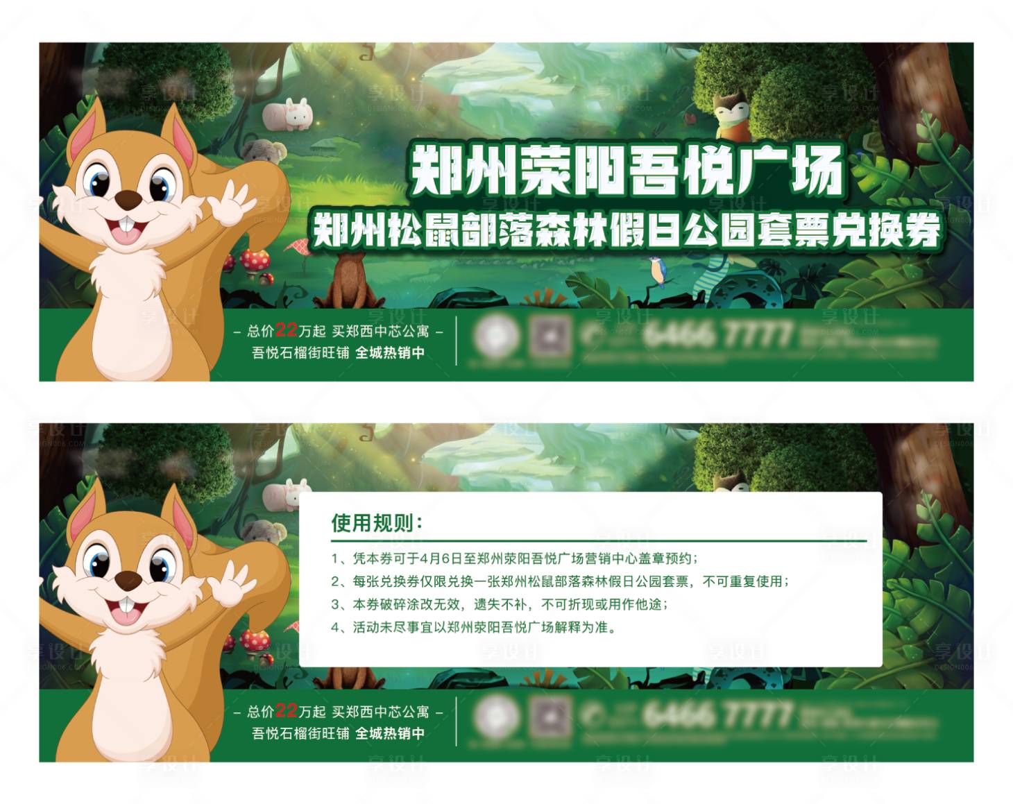源文件下载【松鼠部落森林公园兑换券】编号：29780004842014424