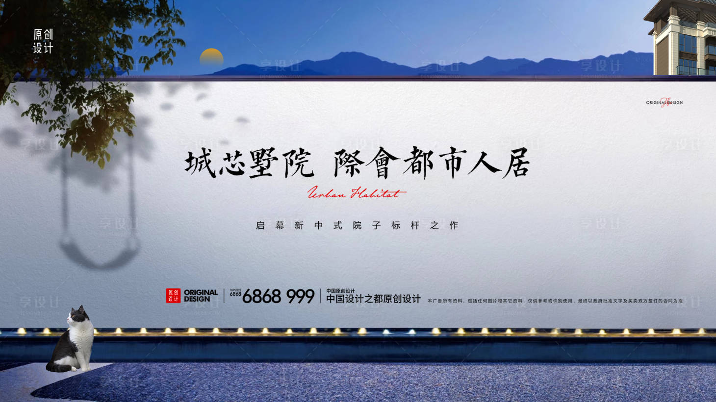源文件下载【享设计】搜索编号：69900004750145065【地产院墅广告】