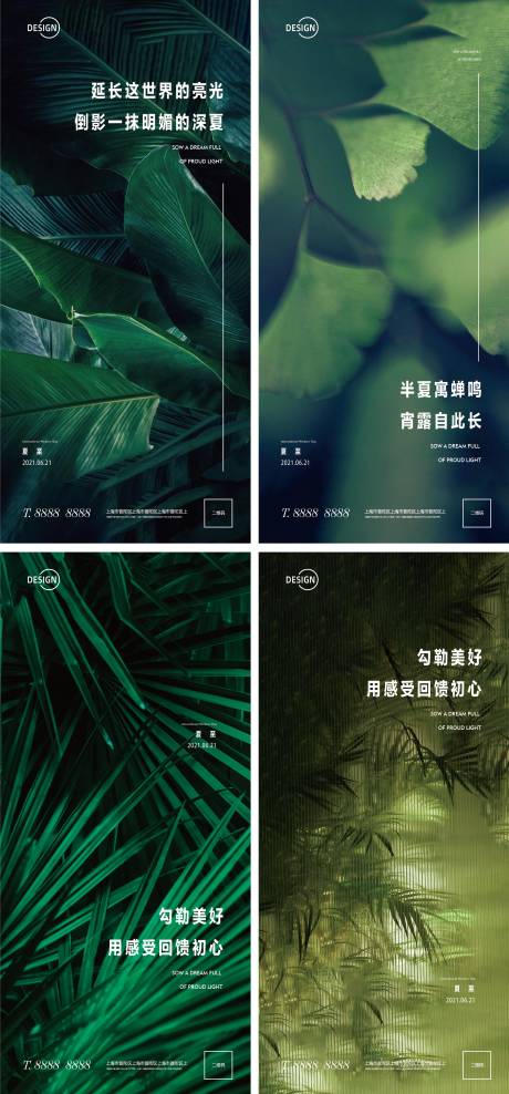 源文件下載【享設(shè)計(jì)】搜索編號(hào)：54020004851586436【夏至節(jié)氣海報(bào)】